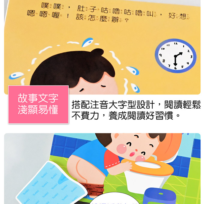 好習慣互動遊戲書-我會嗯嗯